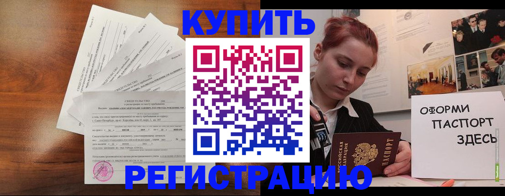 прописка для военкомата в Омске