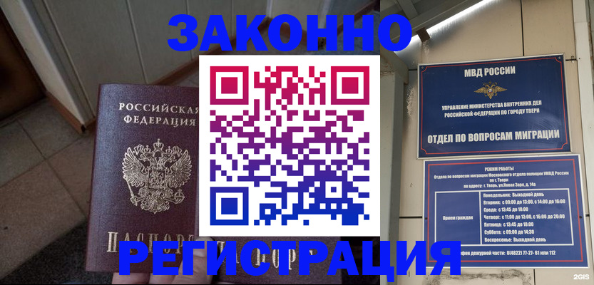 временная регистрация 2025 в Омске