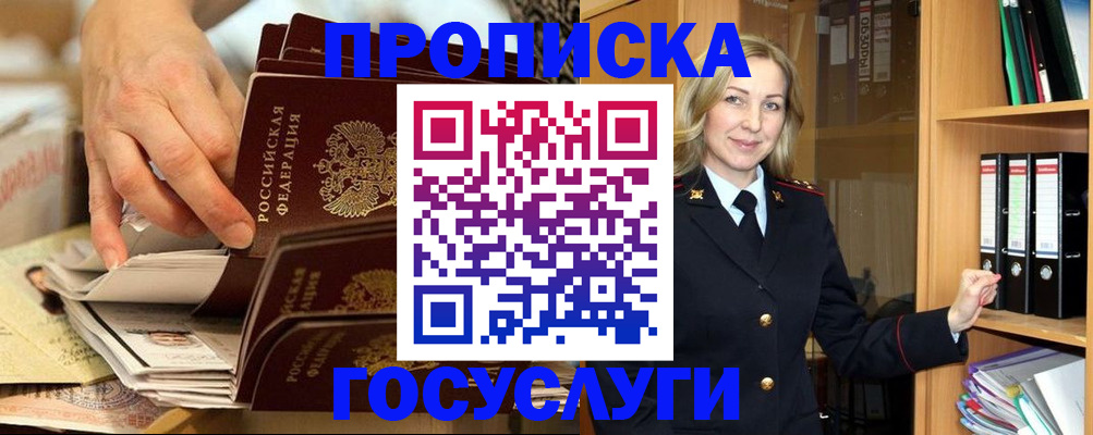 временная регистрация для школы в Омске