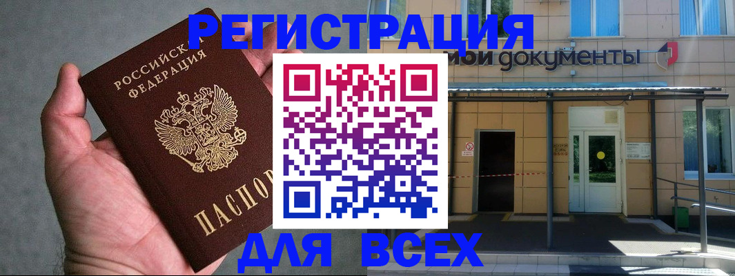 прописка в Омске