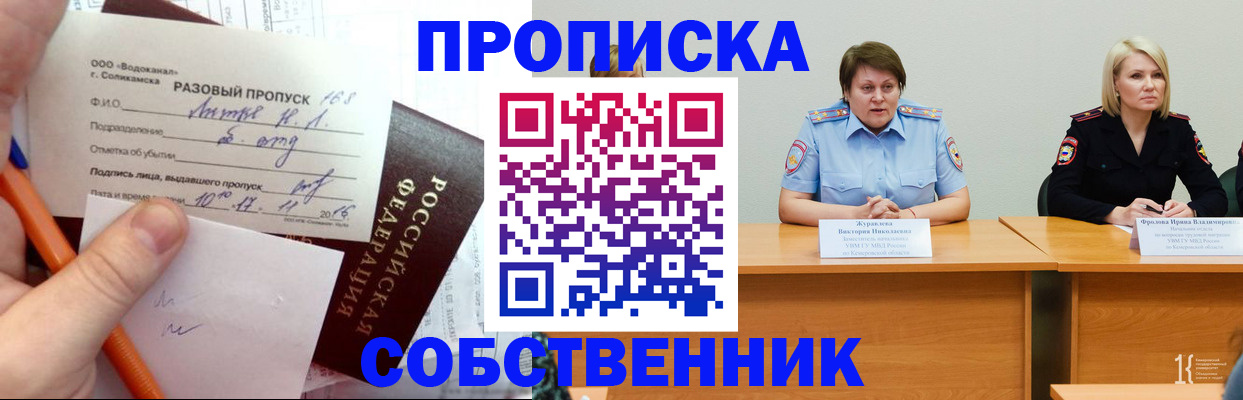 временная регистрация адрес в Омске